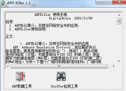 ARPKiller(arp欺骗检测工具)