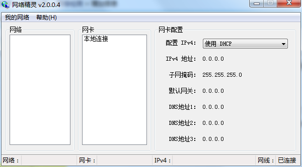 网络精灵(IP工具)