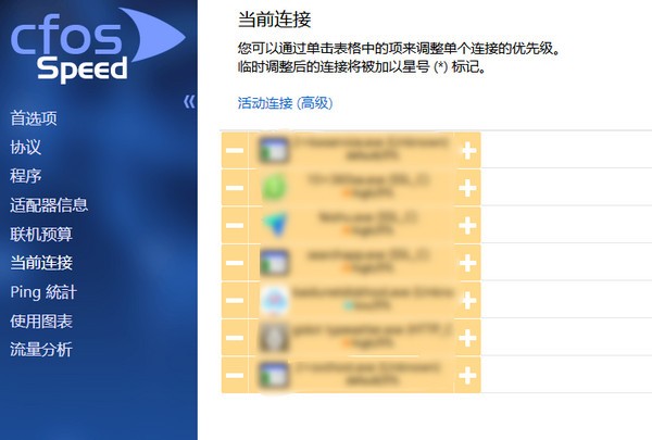CFosSpeed（网络优化器）V12.01