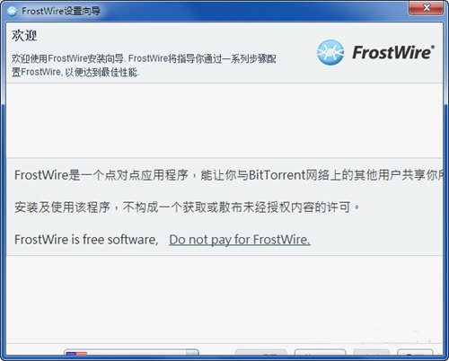 FrostWire(文件共享)