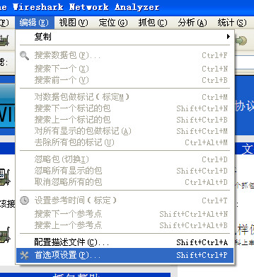 Wireshark(网络抓包工具)