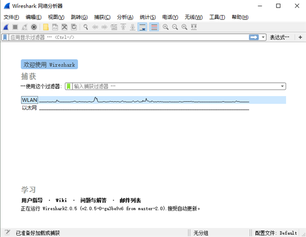 Wireshark(网络抓包工具)