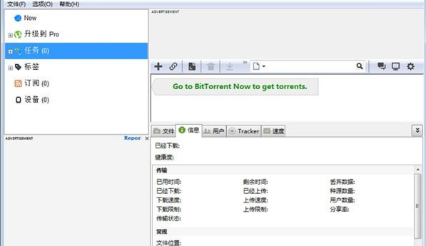 μTorrent（下载工具）V3.5.5.46016