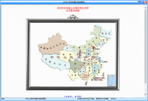 中国地图电脑版(全图可放大)