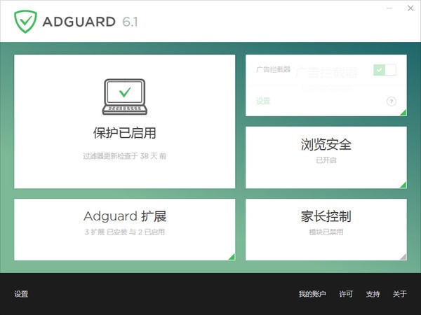 Adguard(广告拦截软件)