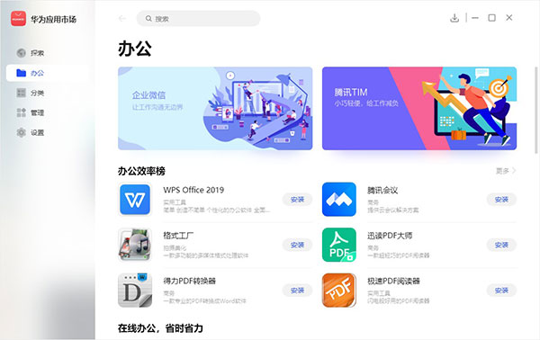 华为应用市场电脑版