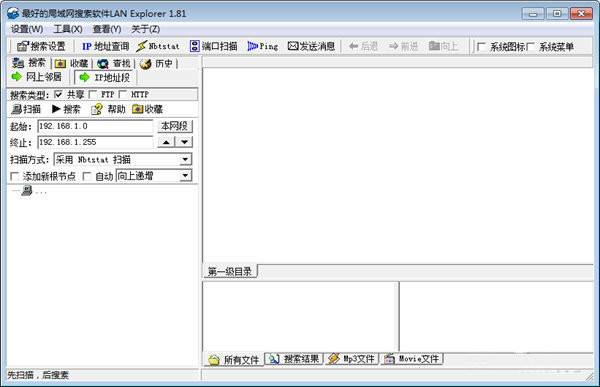 Lanexplorer(最好的局域网搜索软件)