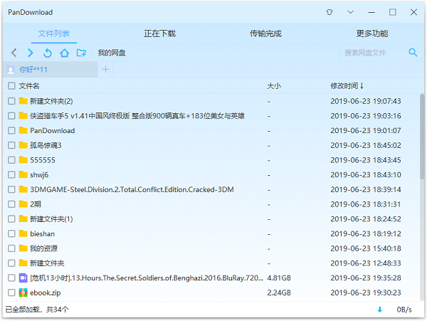 PanDownload(网盘)