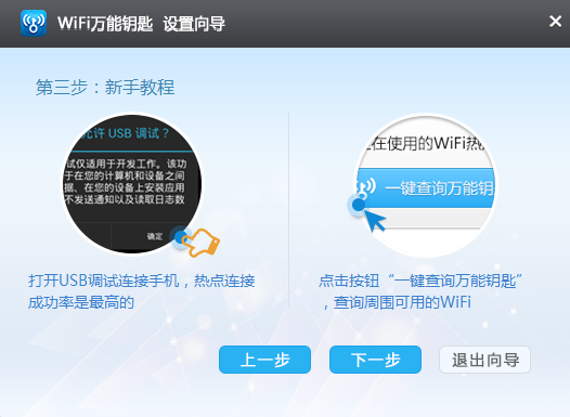 WiFi暴力破解器