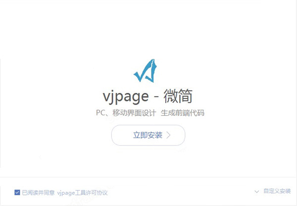 微简Vjpage