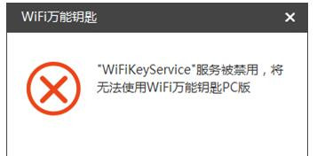 WIFI快速破解器