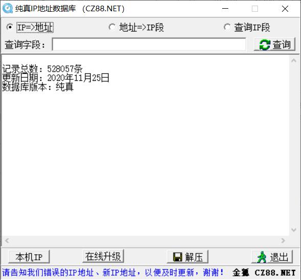 纯真ip地址数据库（纯真ip数据库）V2020.11.25