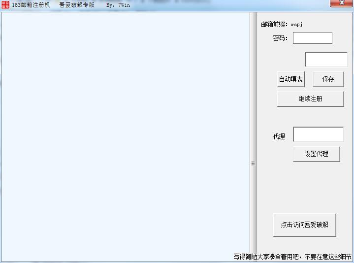 吾爱破解163邮箱注册机