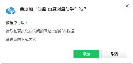 仙盘百度网盘助手