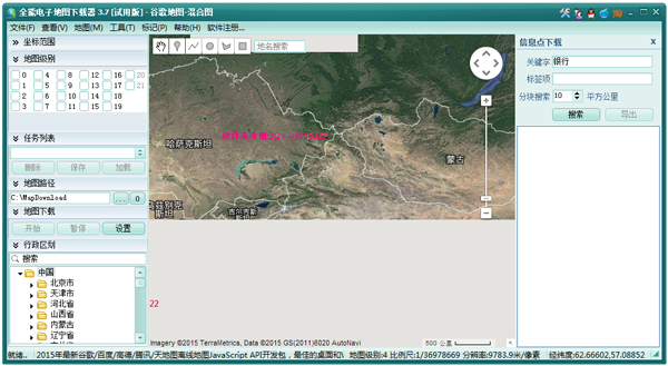 全能电子地图下载器