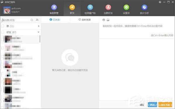 Wetool(微信软件)