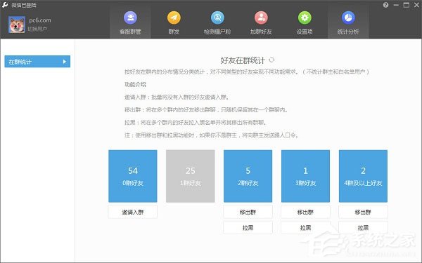 Wetool(微信软件)