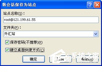 WinSCP(文件传输软件)