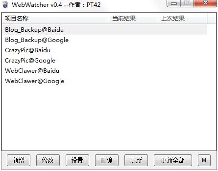 WebWatcher(网页监视工具)