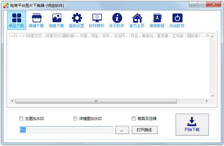 电商平台图片下载器