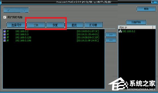 Netcut(网络剪刀手)