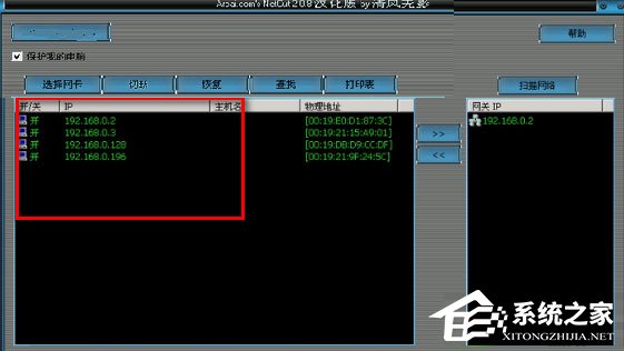 Netcut(网络剪刀手)