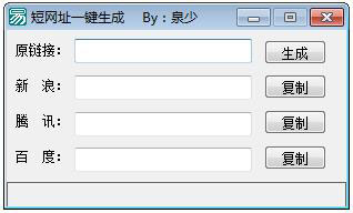 短网址一键生成