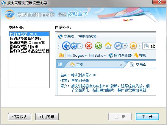 搜狗浏览器2010(搜狗高速浏览器）