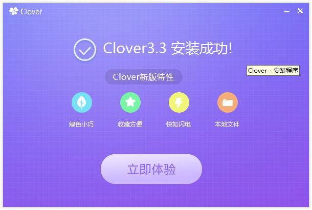 Clover(Windows窗口标签化工具)