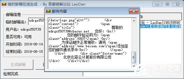 临时邮箱在线生成工具