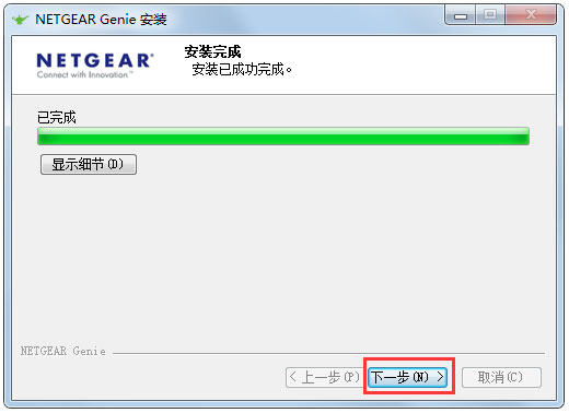 网件精灵(NetGear