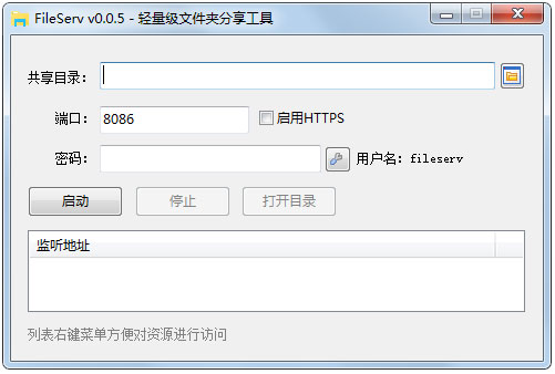 FileServ(轻量级文件夹分享工具)