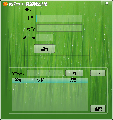 陌兮刷名片赞