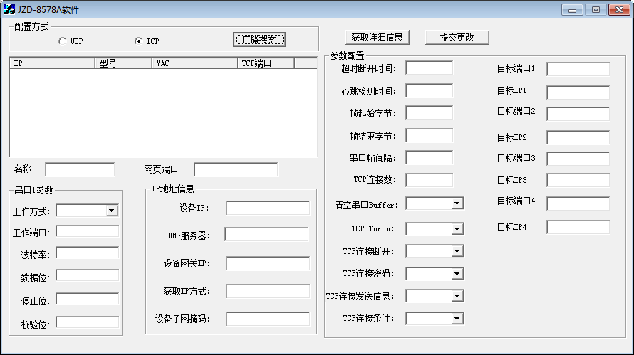 集智达8578A软件