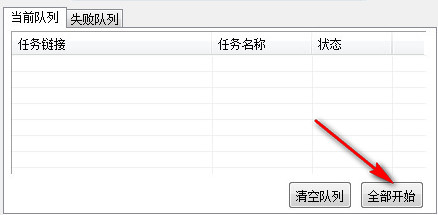 M3U8批量下载器