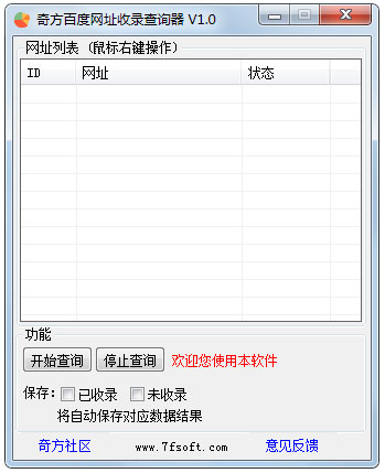 奇方百度网址收录查询器