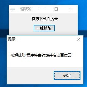 一键破解百度云会员