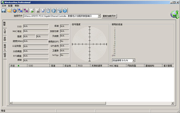 WirelessMon(无线网络信号扫描工具)