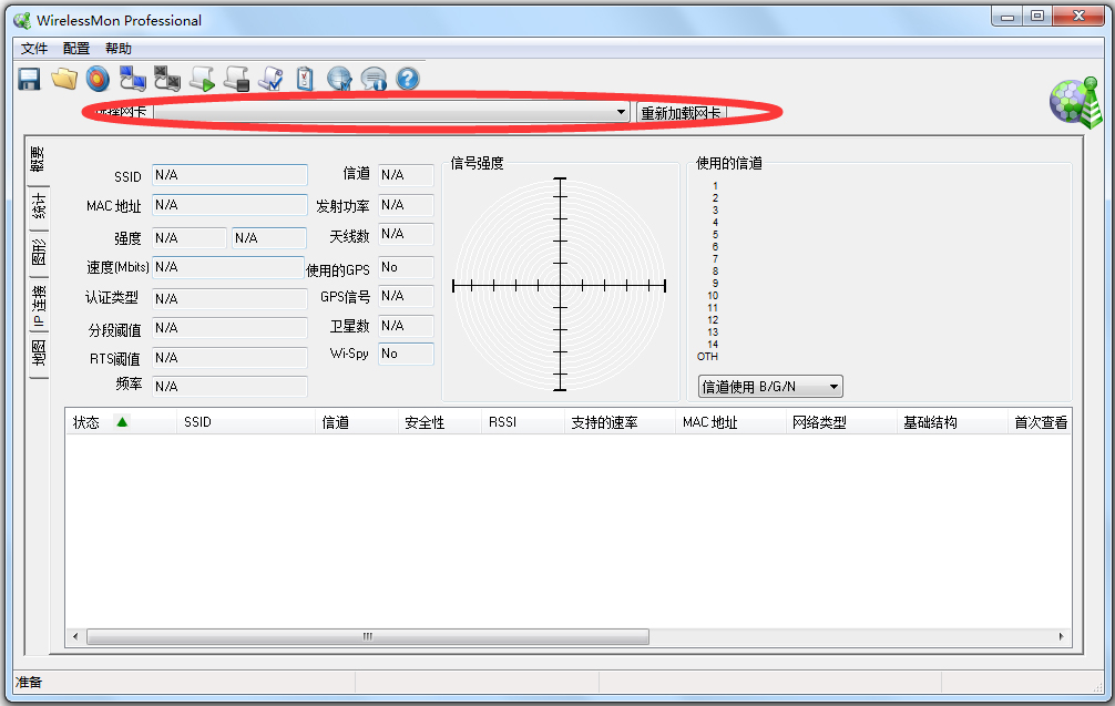 WirelessMon(无线网络信号扫描工具)