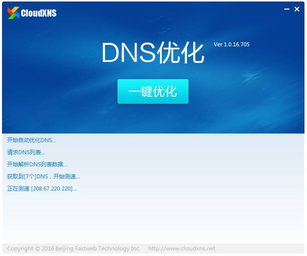 CloudXNS(DNS智能优化软件)