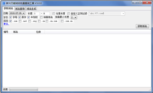 新兴万能域名批量查询工具