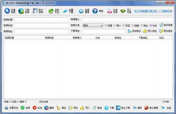 漠江网络视频批量下载工具