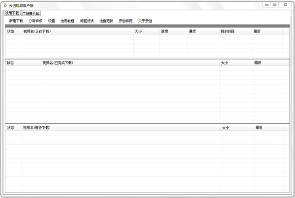 云逍视频客户端