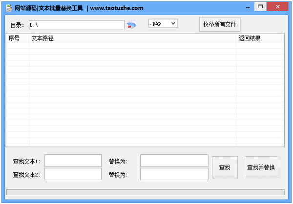 网页源码文本批量替换工具