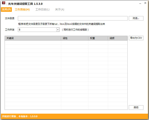 光年关键词提取工具