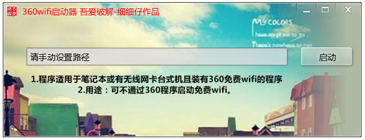 360wifi启动器