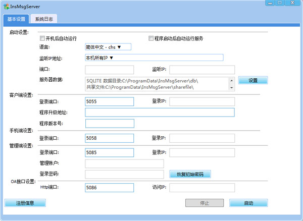 InsMsgServer(即时通信服务器)