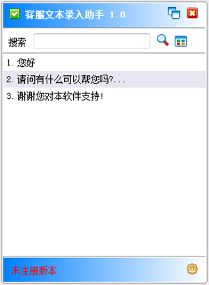 客服文本录入助手
