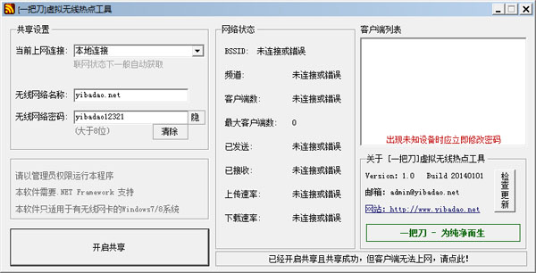 一把刀虚拟无线热点工具