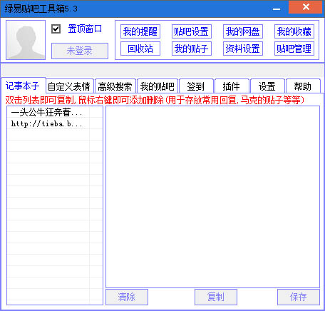 绿易百度贴吧工具箱